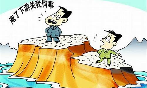 以邻为壑什么意思解释一下-以邻为壑什么意