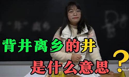 背井离乡的正确解释-背井离乡是什么意思