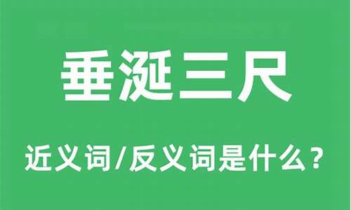 垂涎三尺是什么意思?-垂涎三尺的意思是什