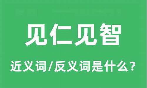 见仁见智的意思是啥意思-见仁见智的意思是