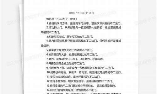 不二法门造句简单-不二法门造句