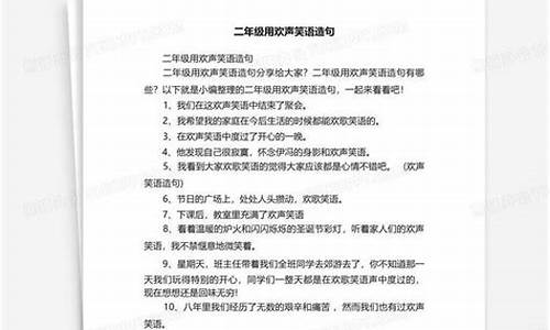 用欢声笑语造句-用欢声笑语造句一年级