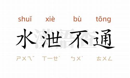 水泄不通造句-水泄不通造句10个字