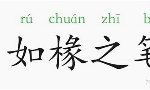 如椽之笔是什么生肖动物今日-如椽之笔是什么生肖