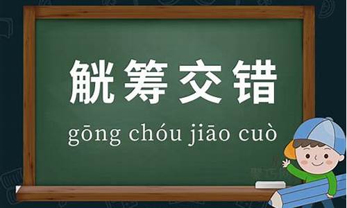 觥筹交错的意思及造句-觥筹交错是褒义词还是贬义词