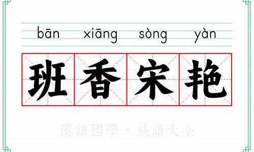 班香联手-班香宋艳的意思打一生肖动物