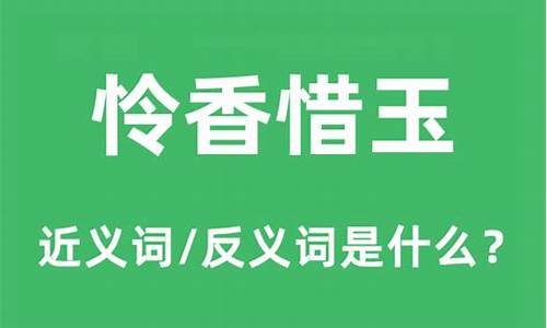 怜香惜玉是指什么意思-怜香惜玉是比喻什么生肖