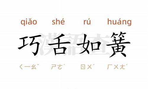 巧舌如簧造句-巧舌如簧造句10字