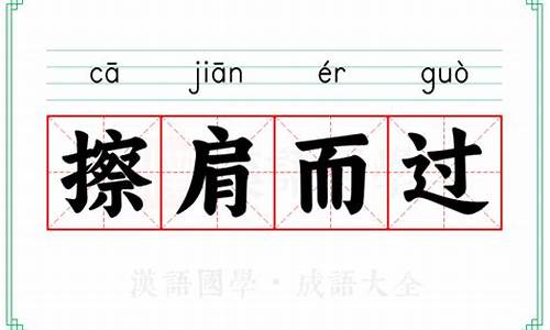 擦肩而过的意思-擦肩而过 的意思