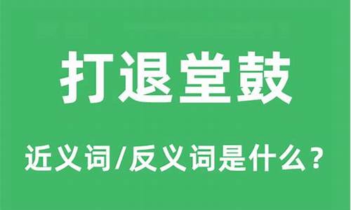 畏缩不前的意思是什么呢解释-畏缩不前的意思是什么呢