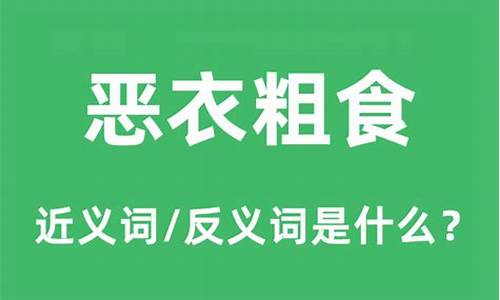 粗衣粝食是什么意思解一生肖-粗衣粝食是什么意思