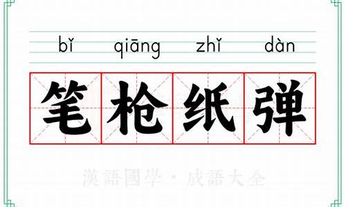 纸笔喉舌的意思解释-纸笔什么意思