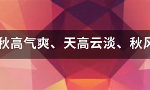 天高云淡造句-天高云淡造句三年级简单